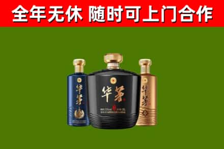 醴陵烟酒回收华茅酒.jpg