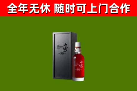 醴陵烟酒回收50年山崎洋酒.jpg