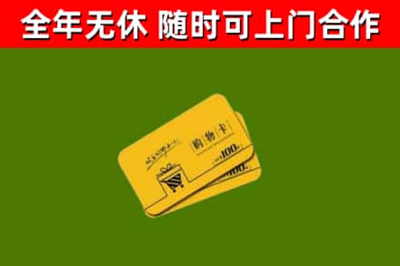 醴陵烟酒回收购物卡.jpg