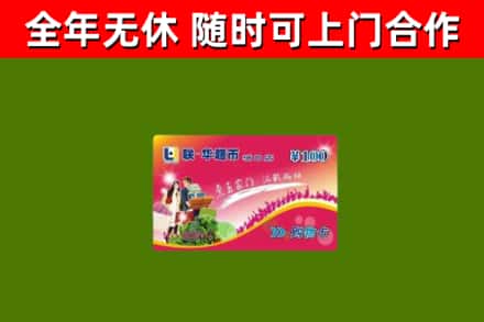 醴陵烟酒回收超市卡.jpg